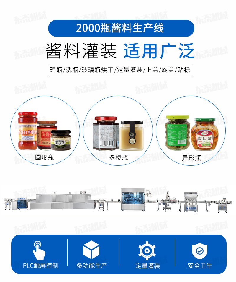 醬料市場(chǎng)趨向高端化 辣椒醬灌裝機(jī)生產(chǎn)線(xiàn)技術(shù)升級(jí)是關(guān)鍵