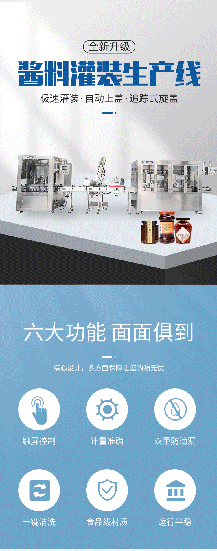 辣椒醬灌裝機(jī)生產(chǎn)線價(jià)格五花八門，需要多少錢？